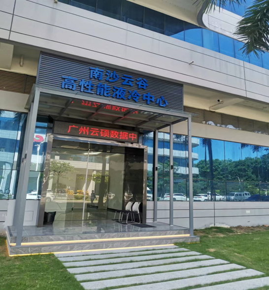 廣州云碩數據中心